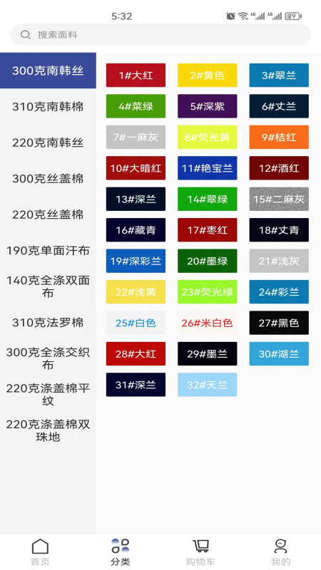 校服面料截图2