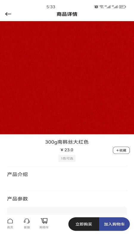 校服面料截图3