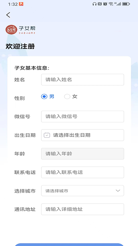 子女帮子女端