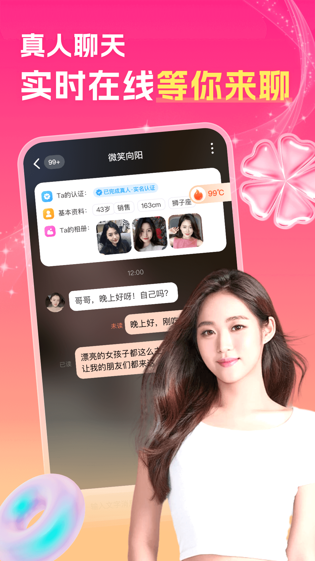 中年陌约附近聊截图3