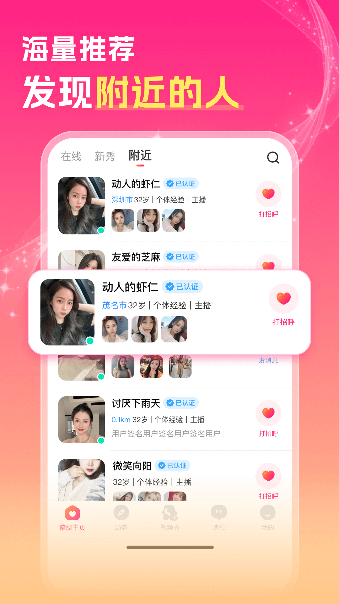 中年陌约附近聊截图1