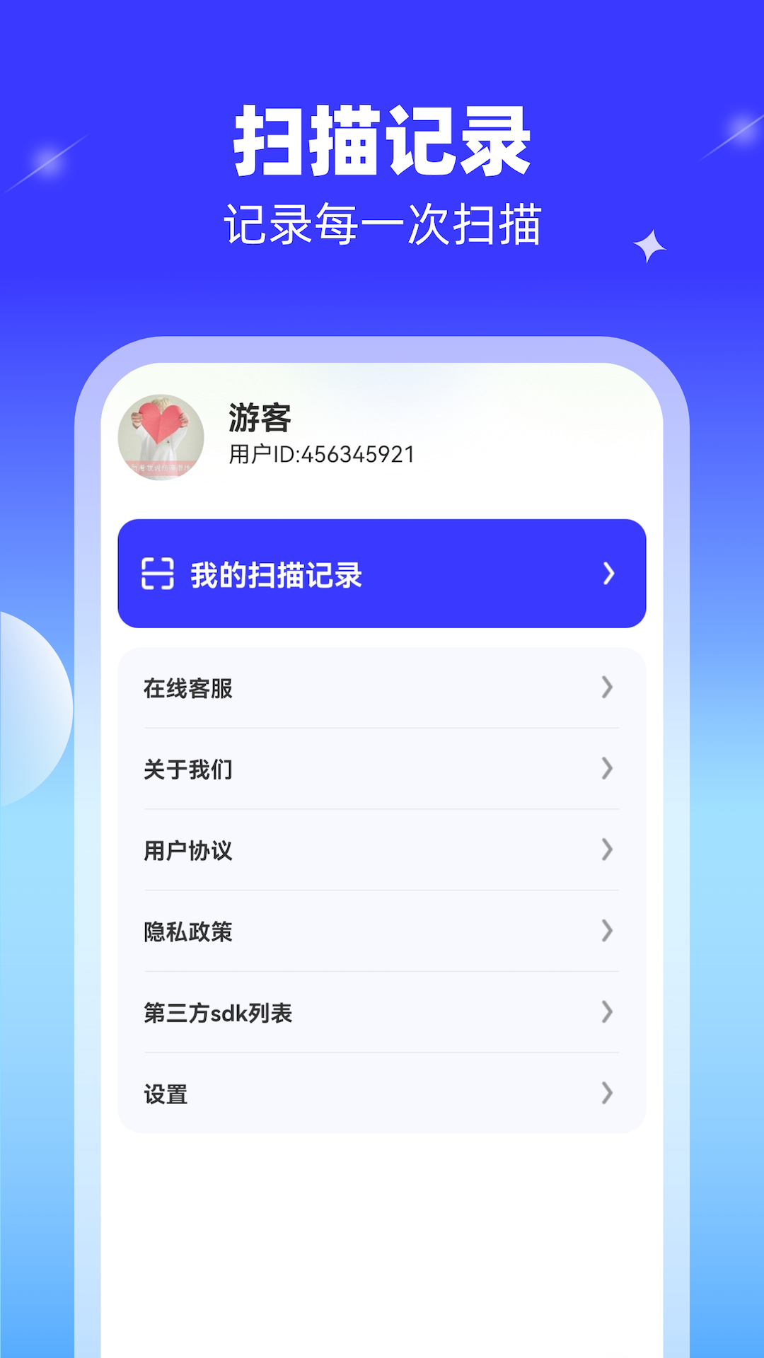 魔法扫描王截图4