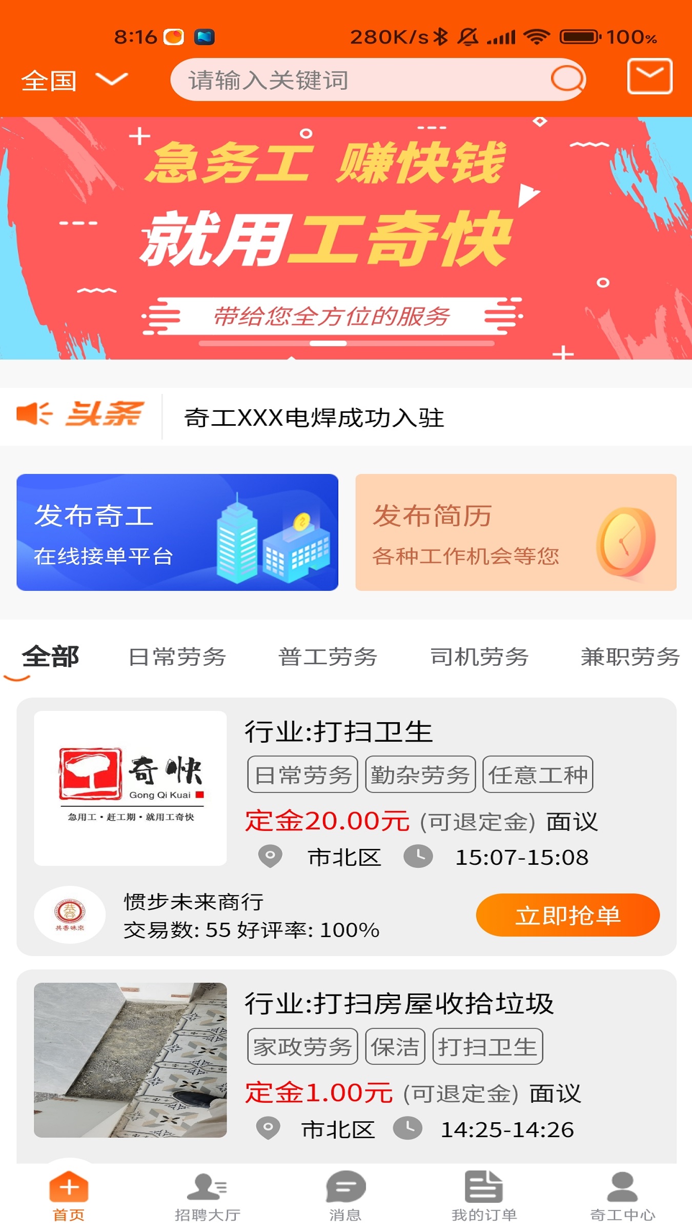 工奇快