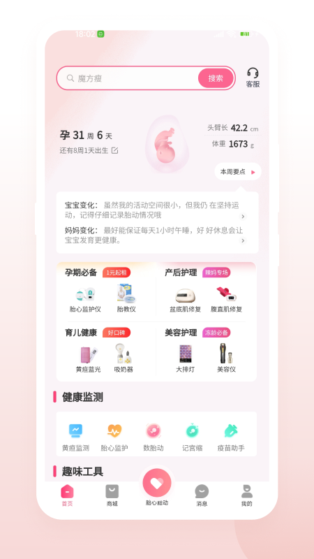 医贝诺截图1