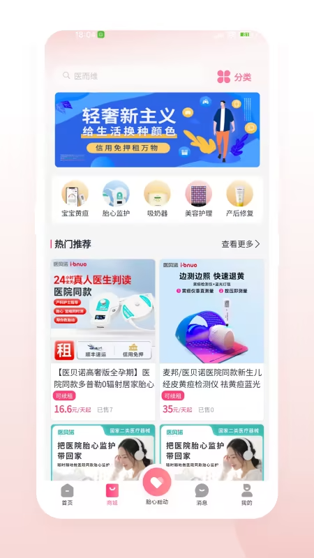 医贝诺截图3