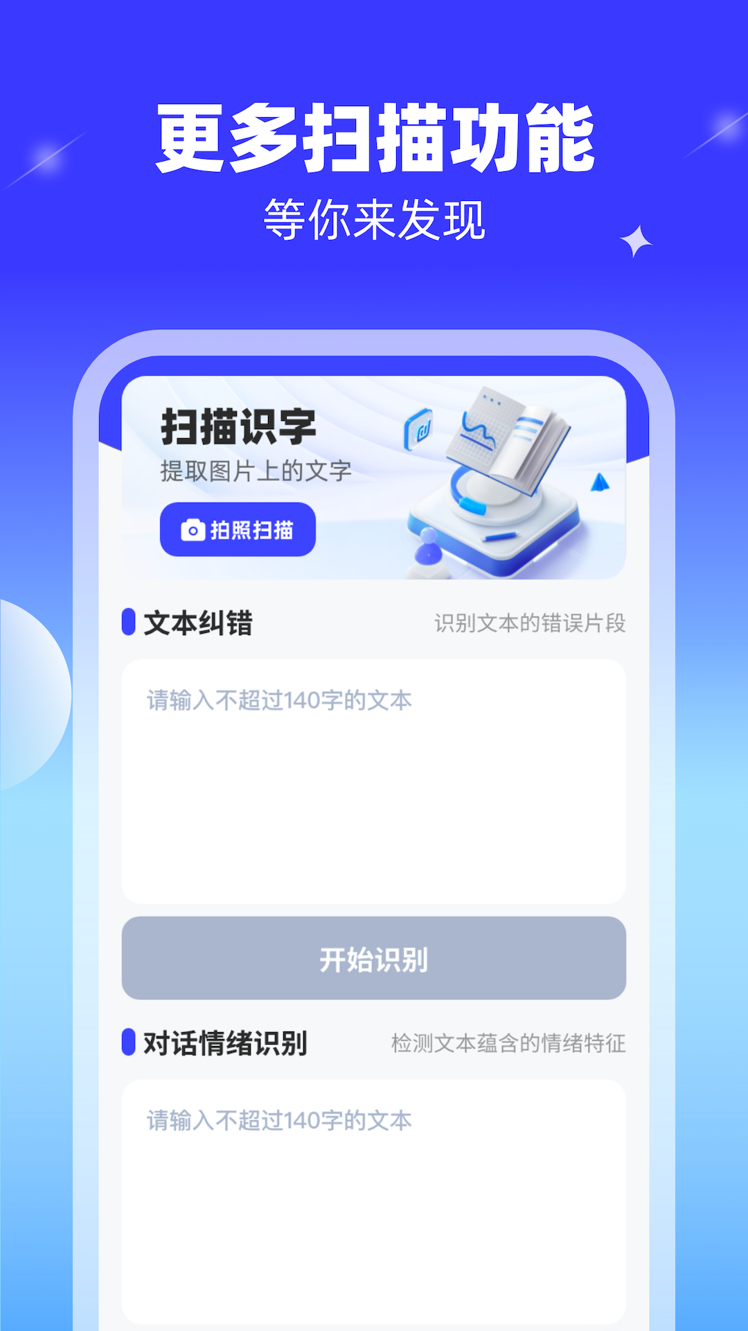 魔法扫描王截图2