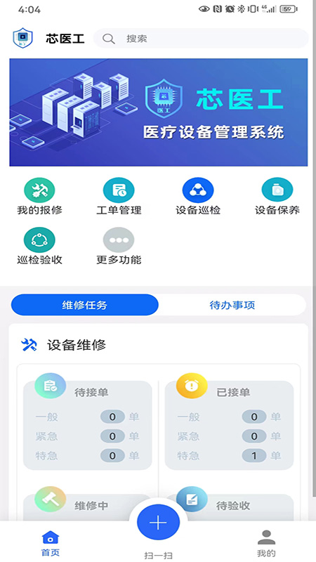 芯医工截图3