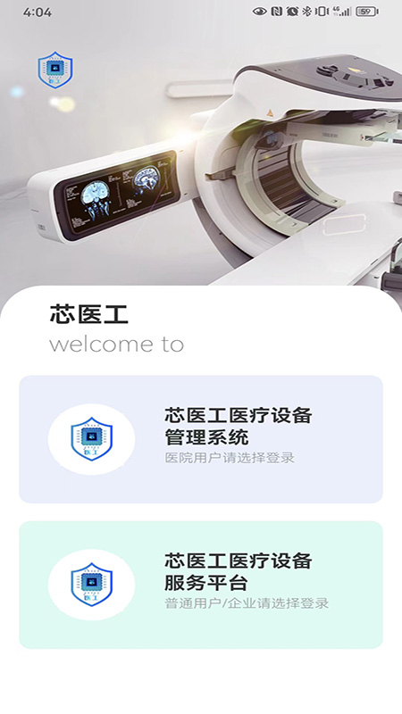 芯医工截图1