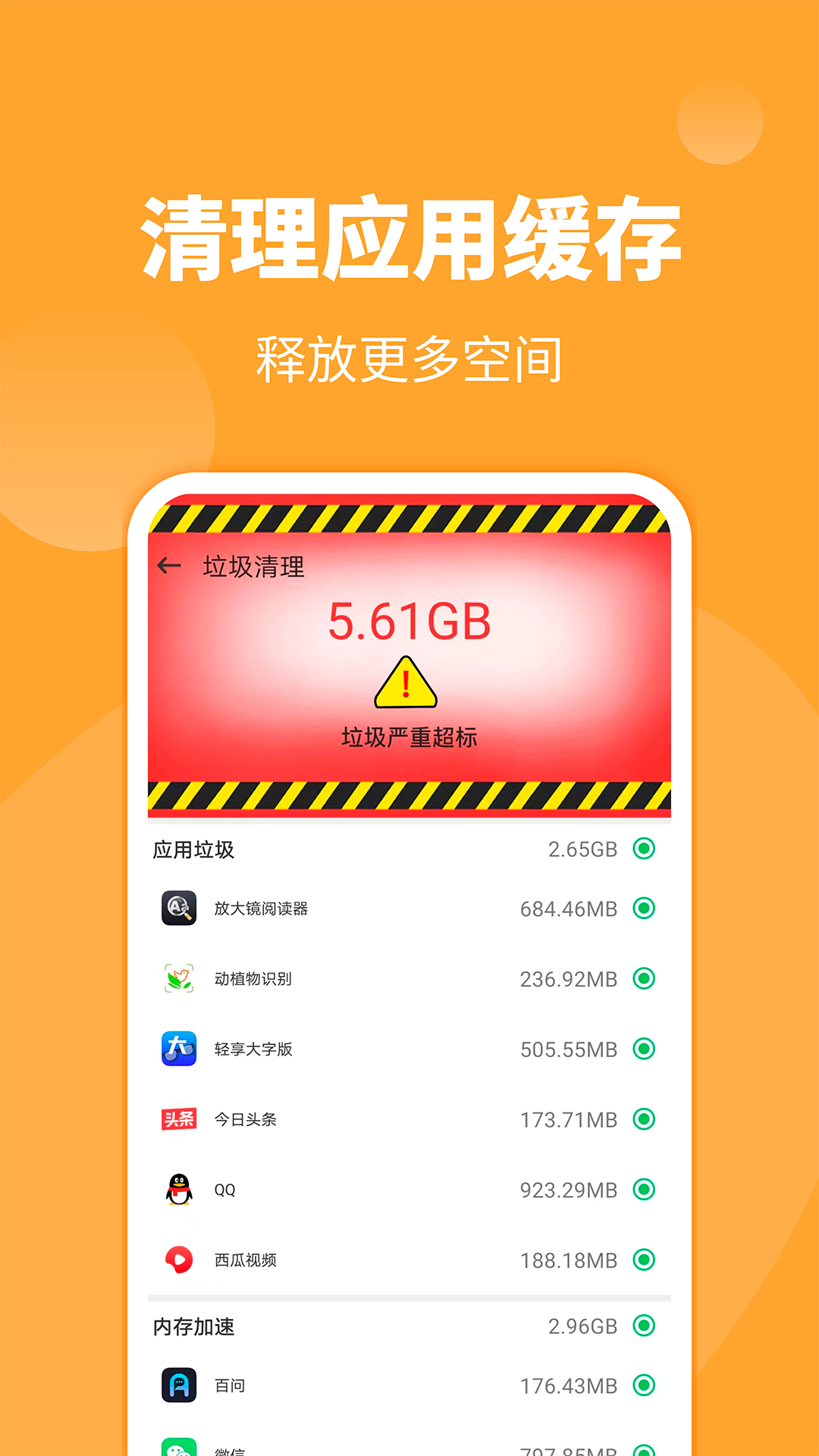青柠内存助手