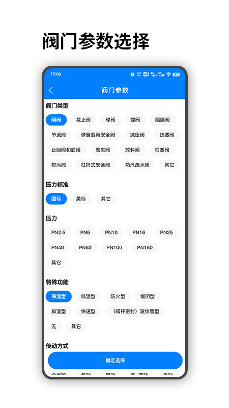 ts阀门截图4