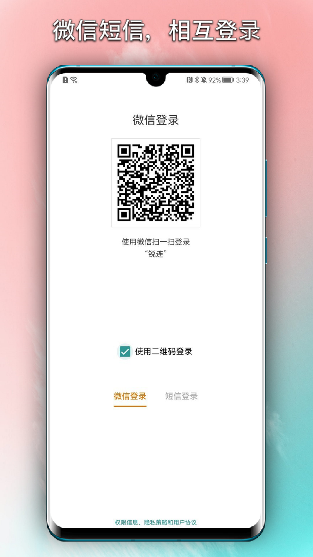 锐连专业版截图1