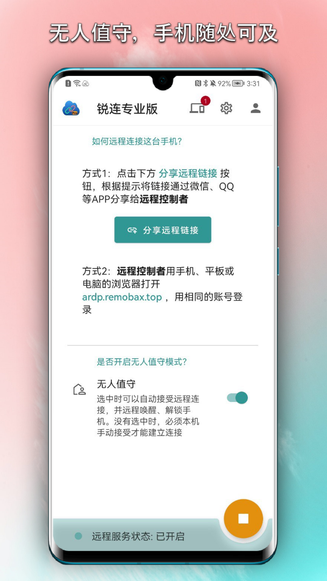 锐连专业版截图2