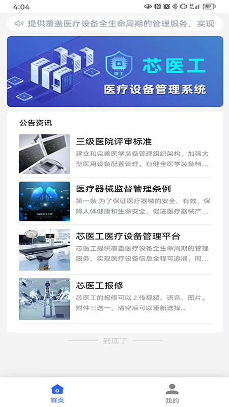 芯医工截图2