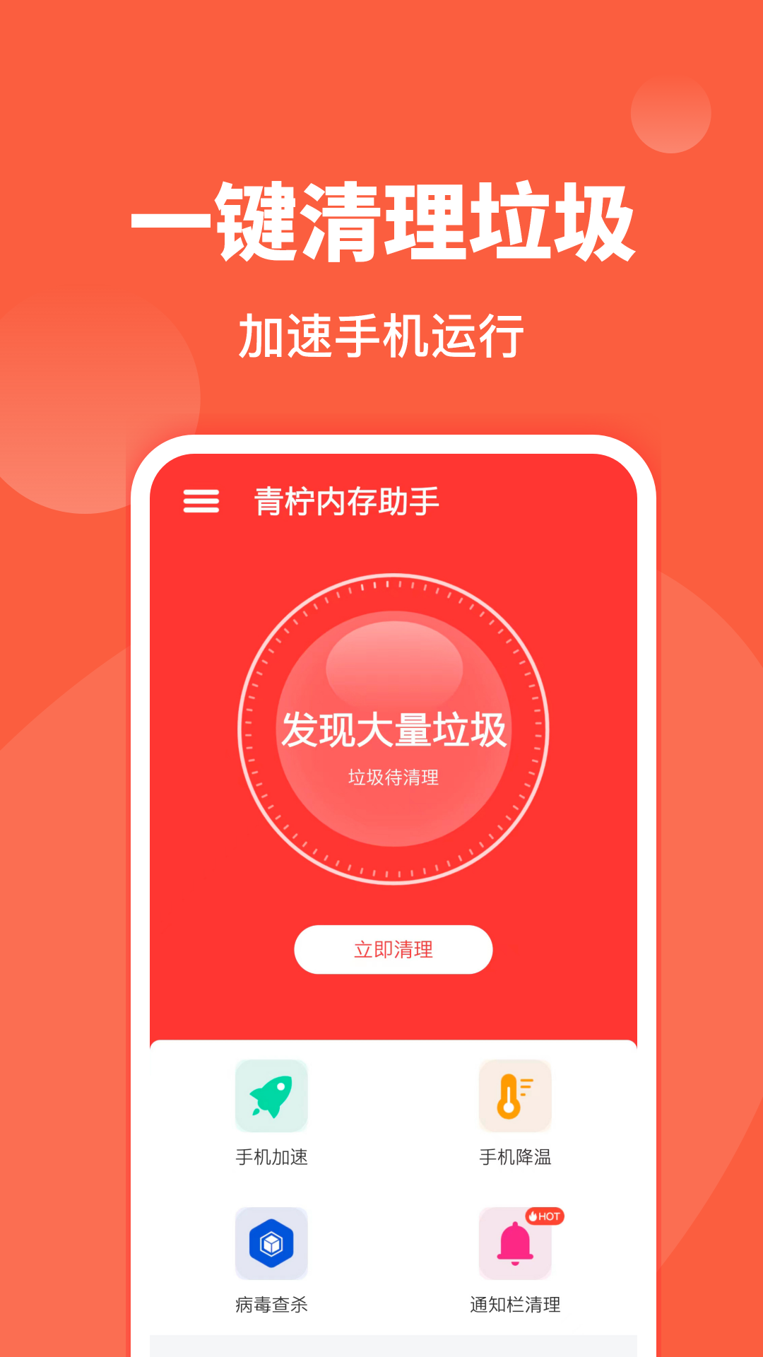 青柠内存助手