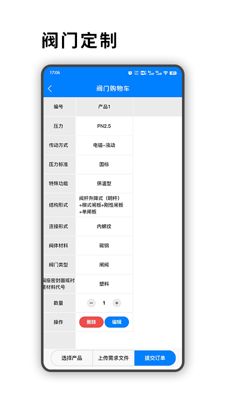 ts阀门截图3