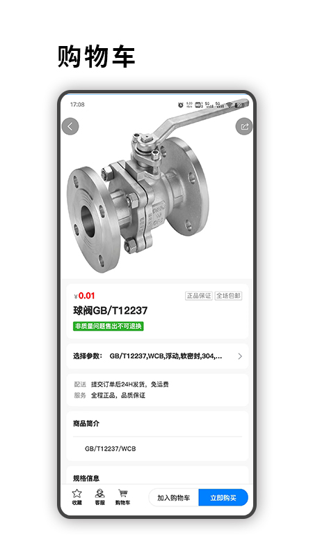 ts阀门截图5