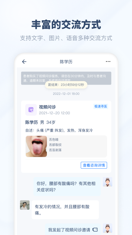 脉景医生截图3