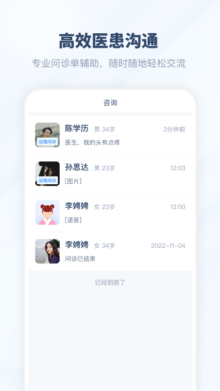 脉景医生截图2