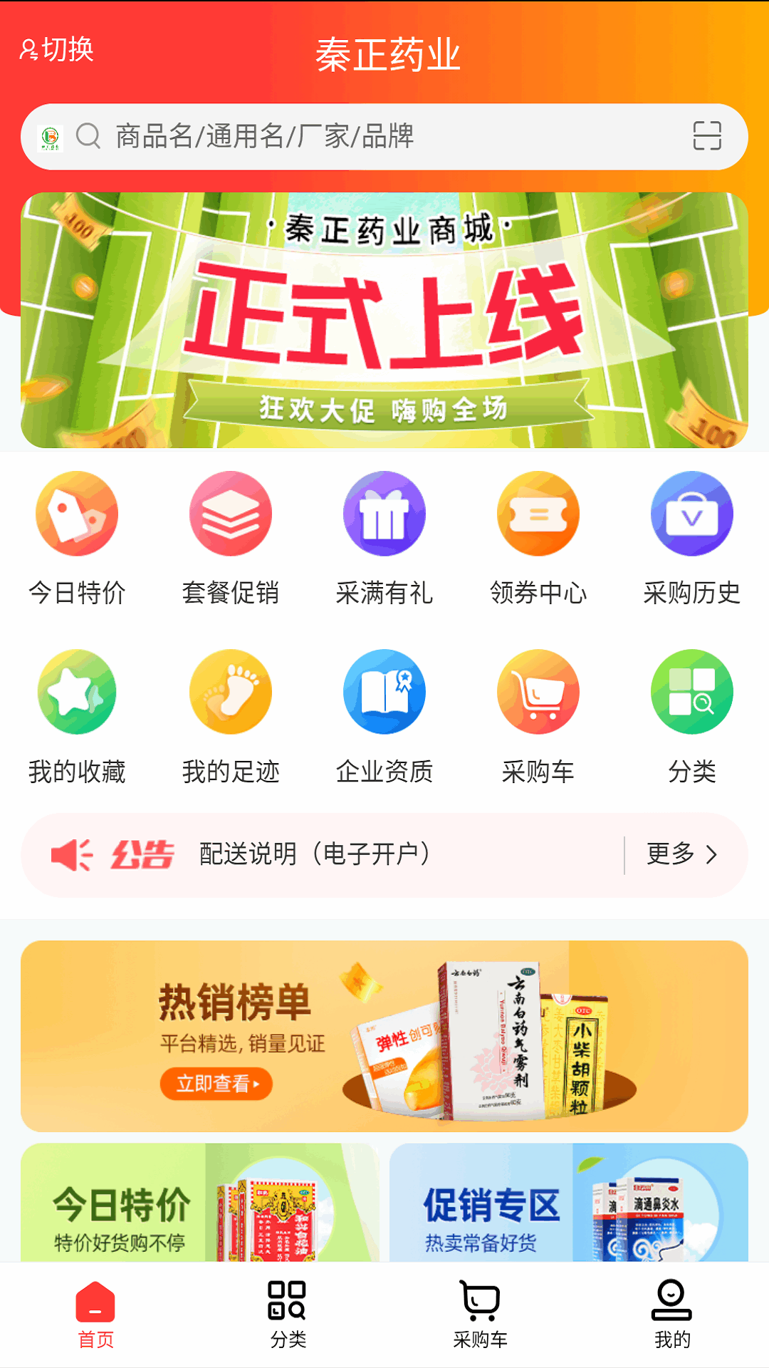 秦正药业截图2