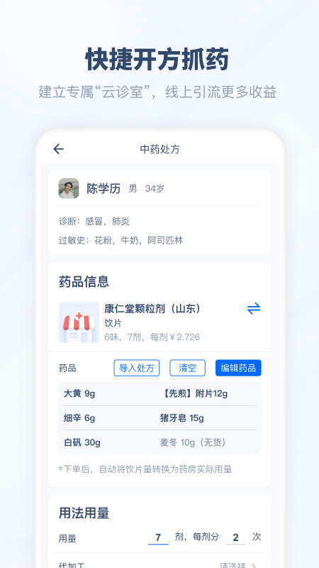 脉景医生截图4