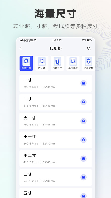 证件照auto