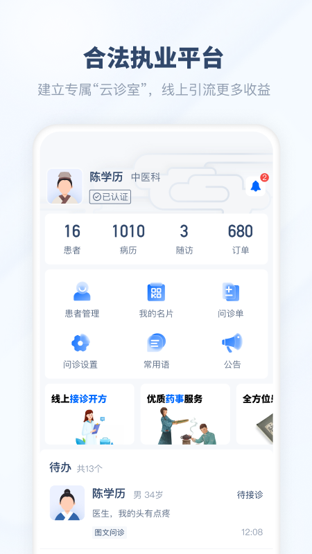 脉景医生截图1