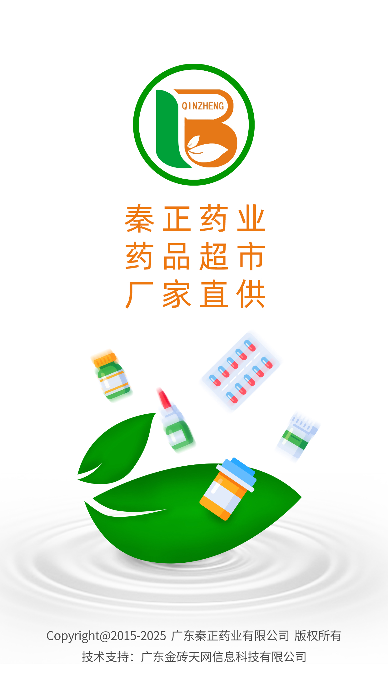 秦正药业截图1