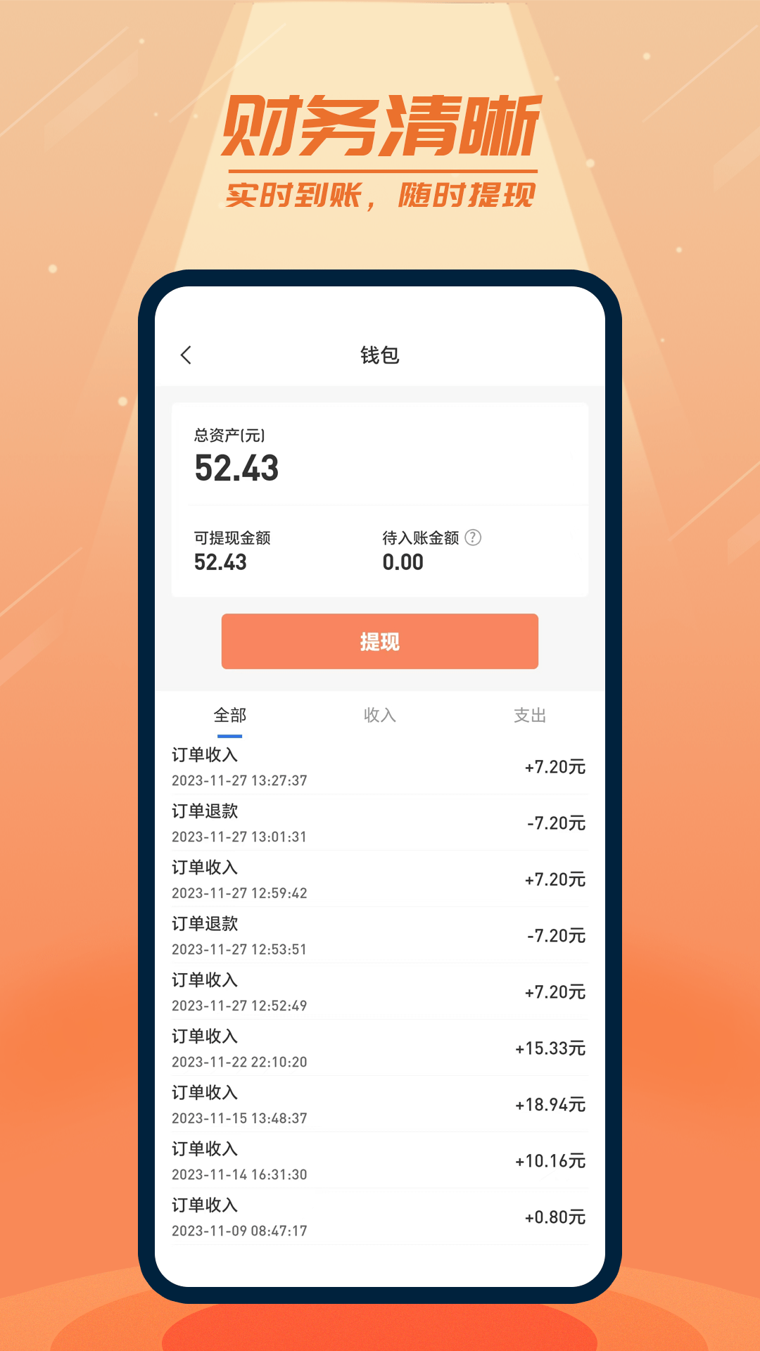 二百出行司机端截图3