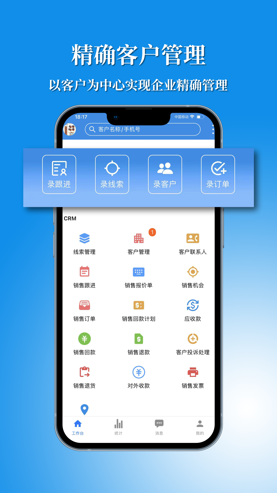 讯航crm