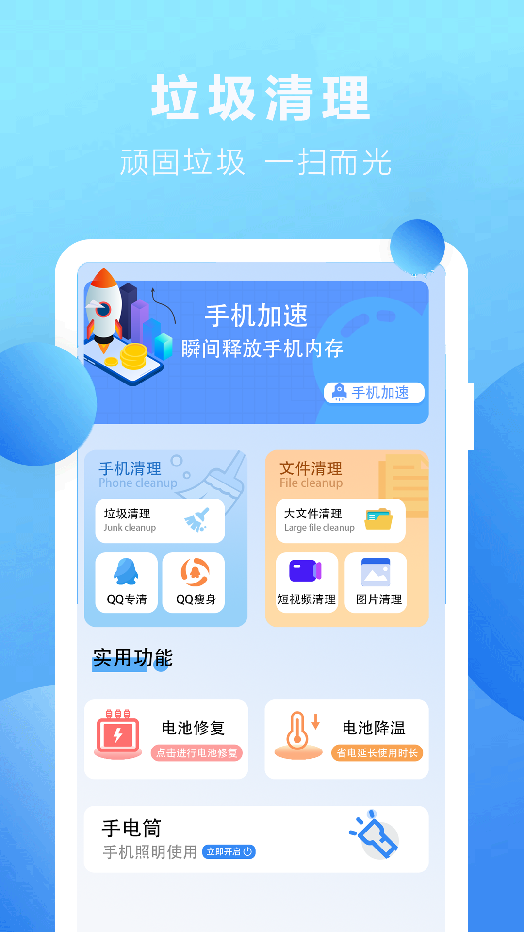 优化内存大师