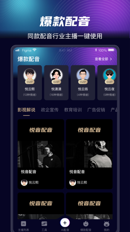 悦音配音截图3