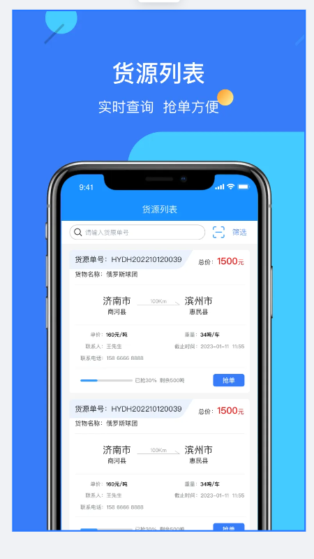 物实科技司机截图1