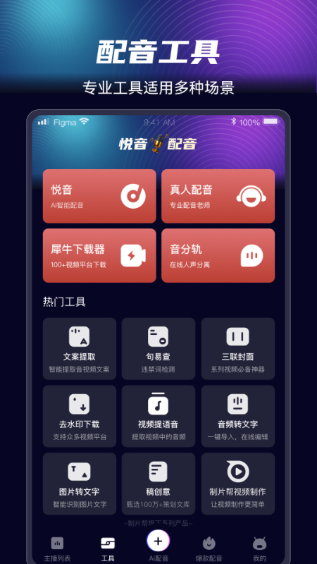 悦音配音截图4