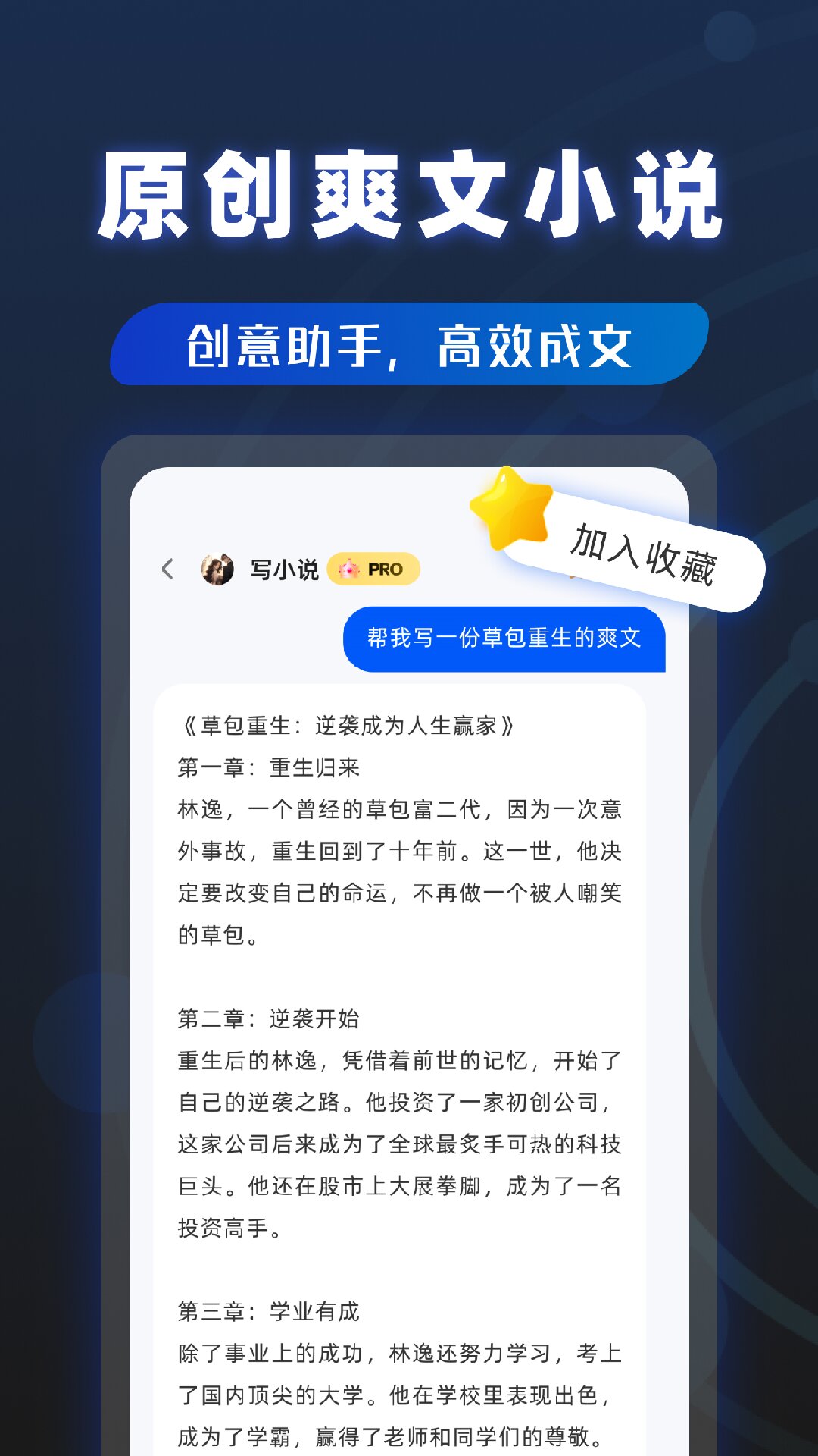 ai写作沈水模型截图4