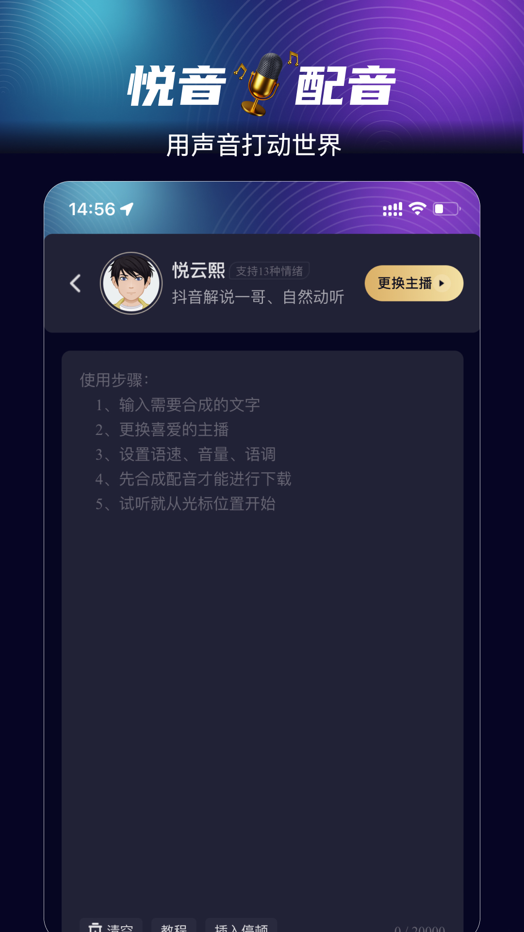 悦音配音截图5