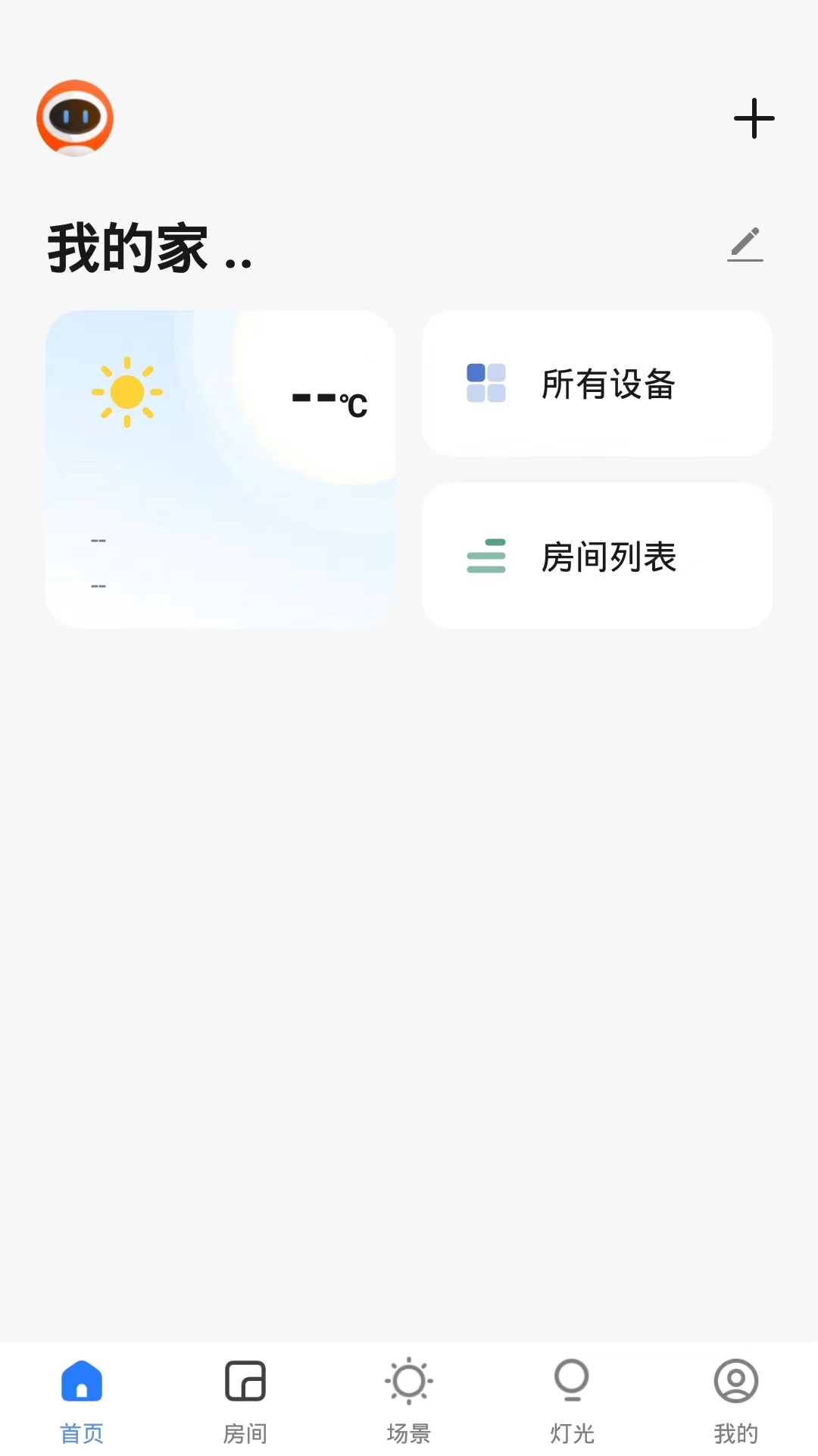 斐梵智家截图2