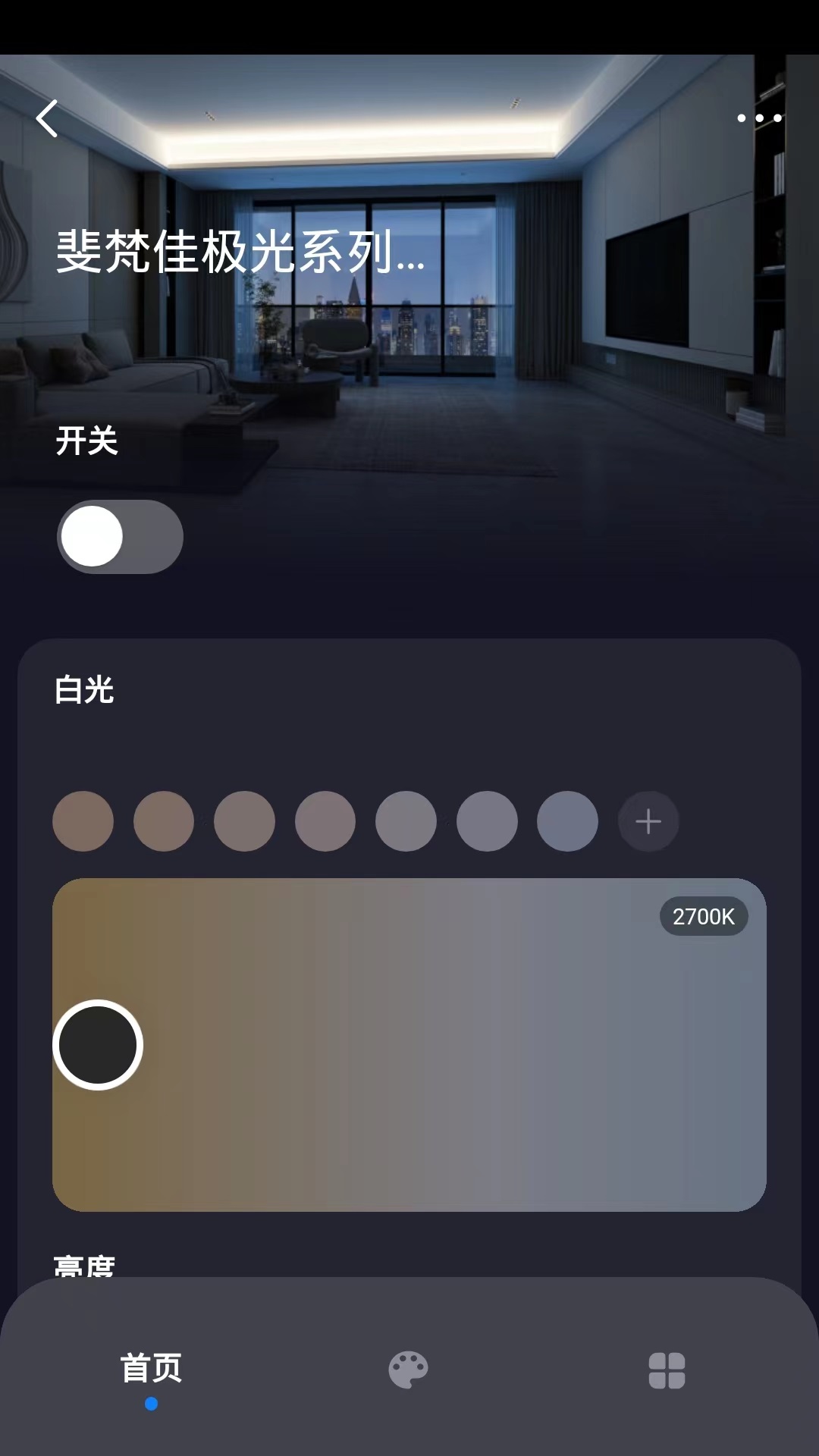 斐梵智家截图5