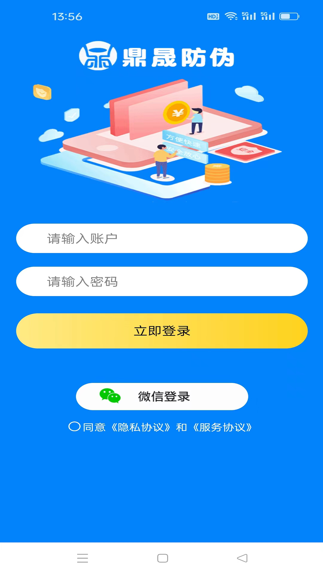 鼎晟防伪截图1