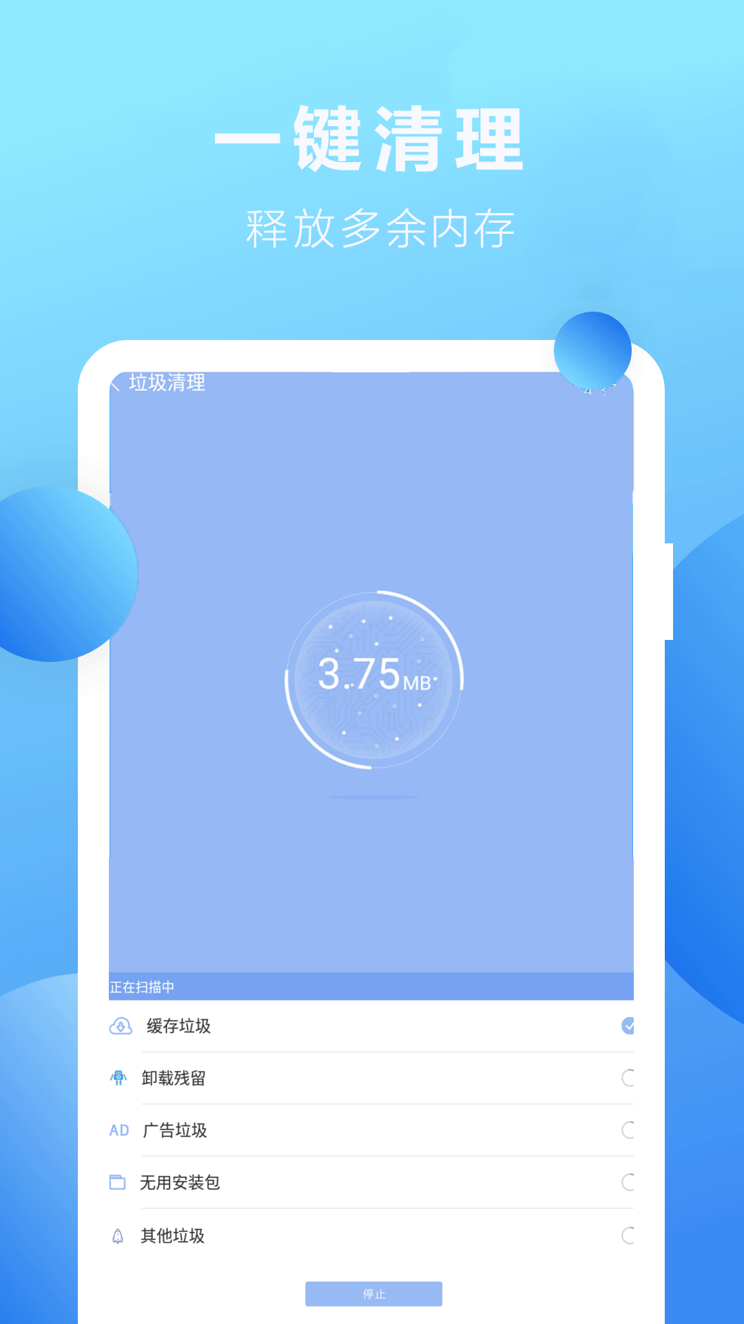 优化内存大师