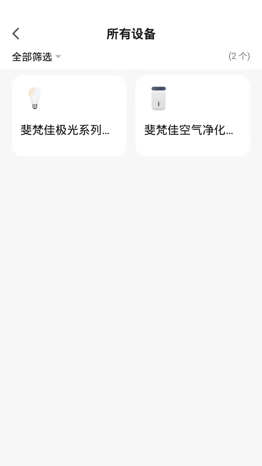 斐梵智家截图3