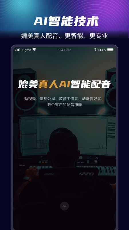 悦音配音截图1