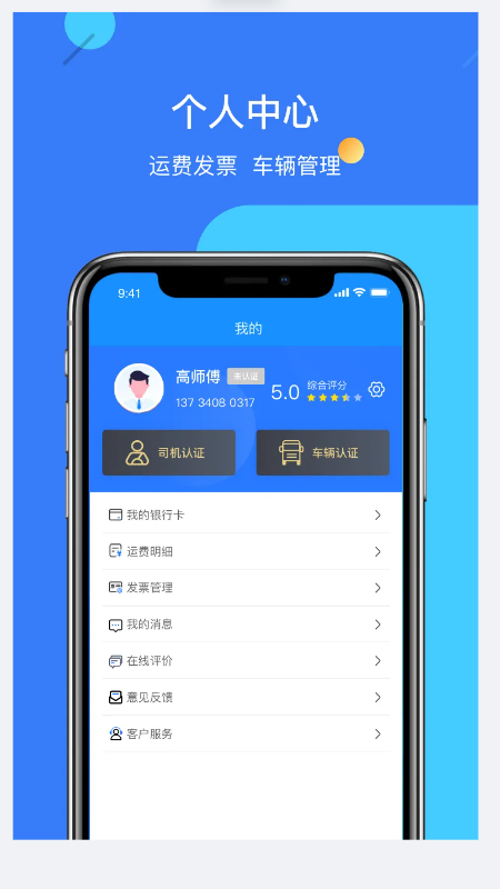 物实科技司机截图2