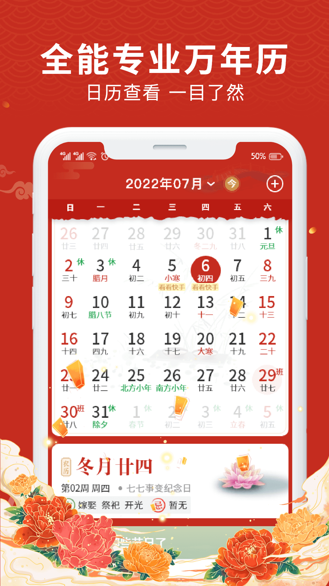 中夏万年历截图1