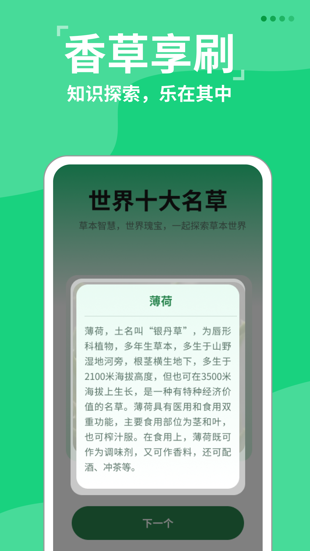 香草享刷截图3