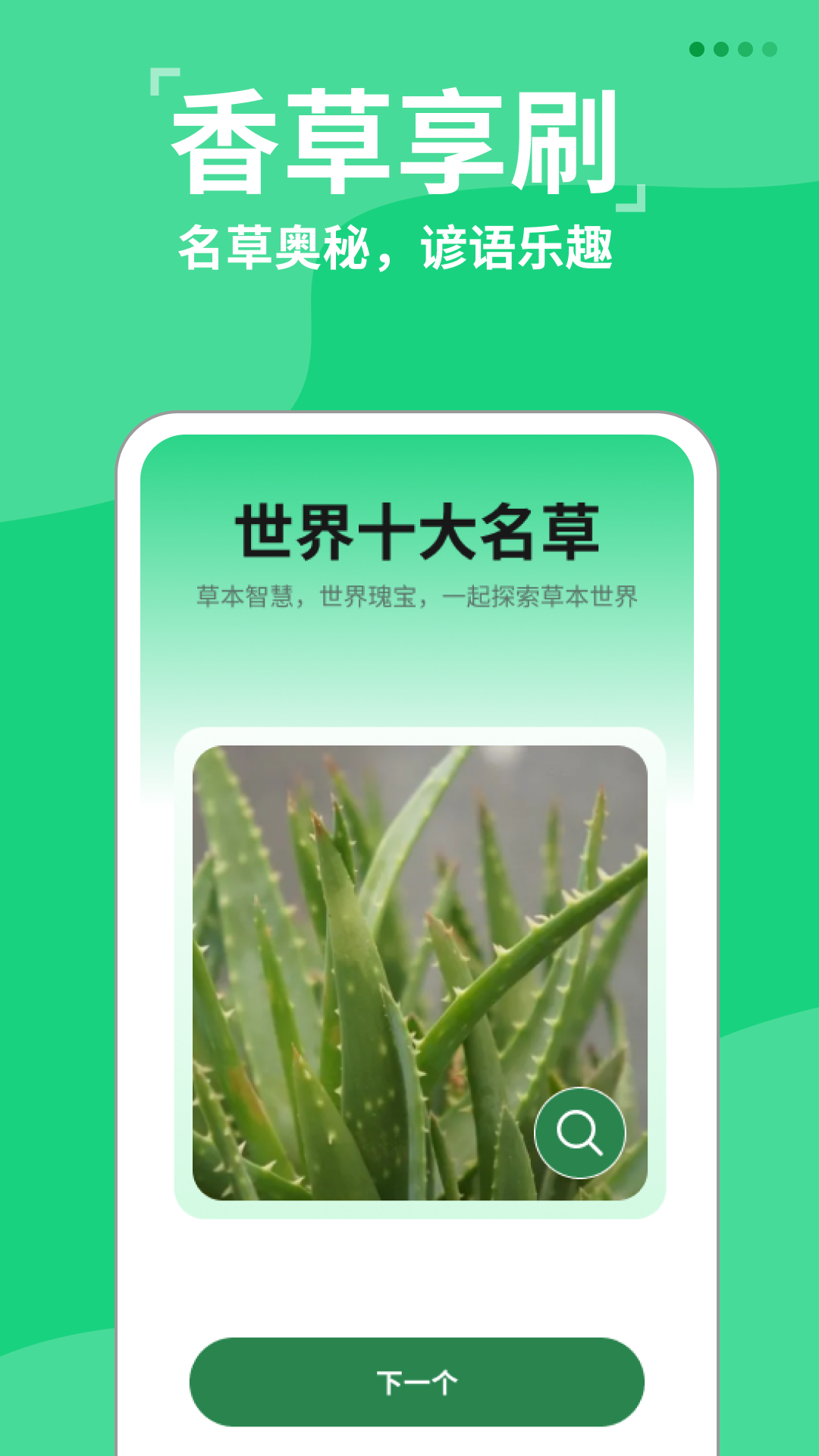 香草享刷截图1