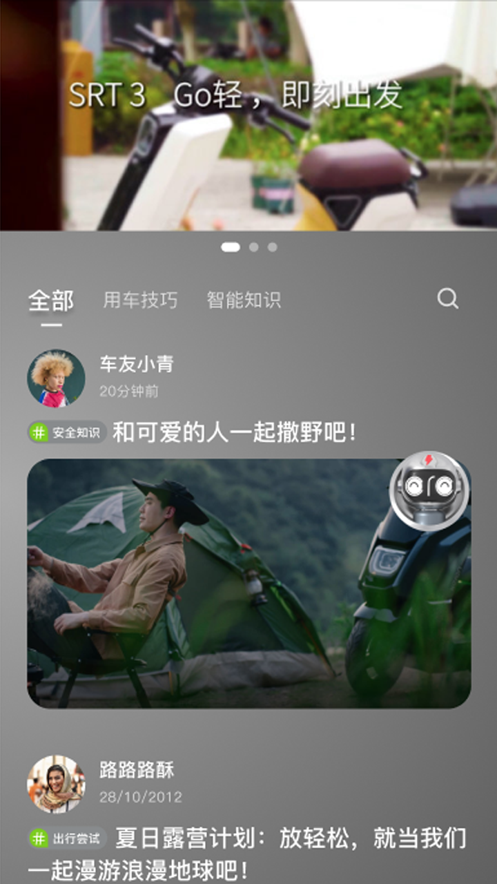 可人电动截图4