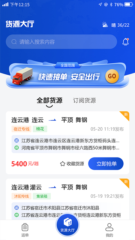 连合智运截图1