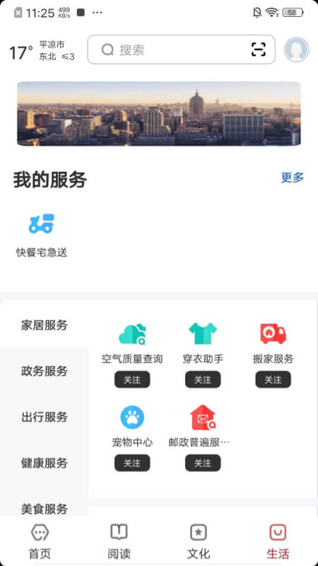 数字平凉截图4