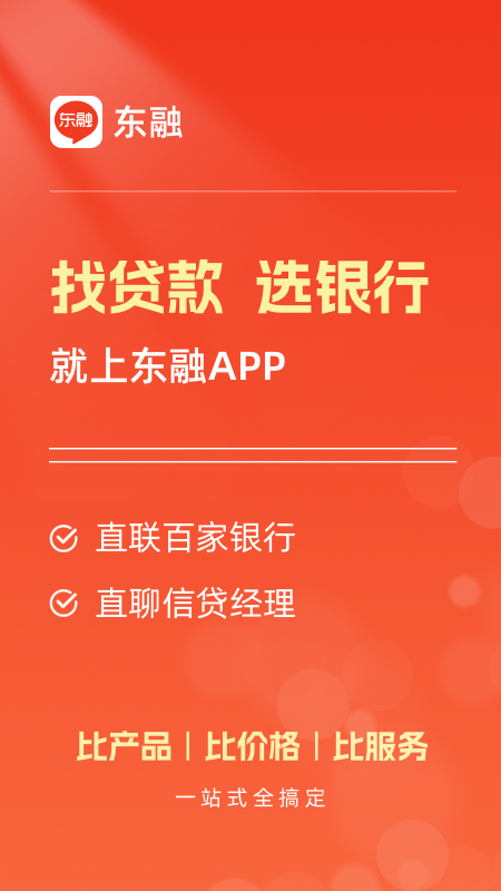 东融截图1