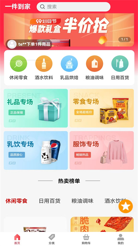 一件到家截图1